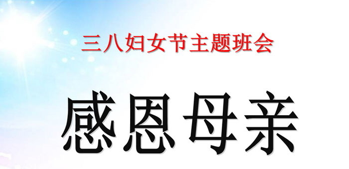 《感恩母亲》PPT下载