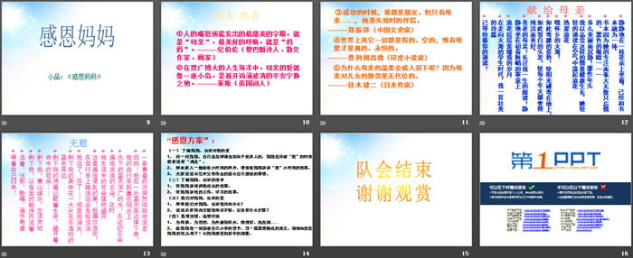 《感恩母亲》PPT下载