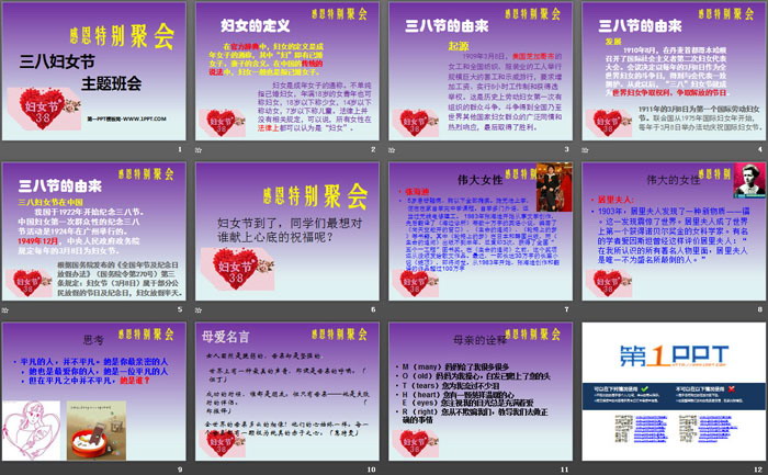 《三八妇女节主题班会》PPT下载