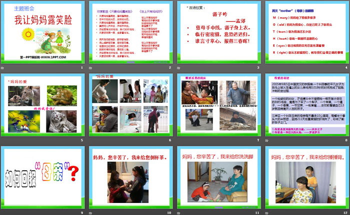 《我让妈妈露笑脸》PPT