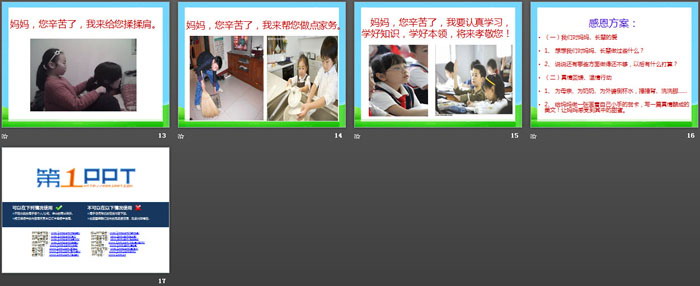 《我让妈妈露笑脸》PPT