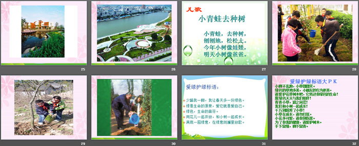 《爱绿 护绿 培绿》PPT