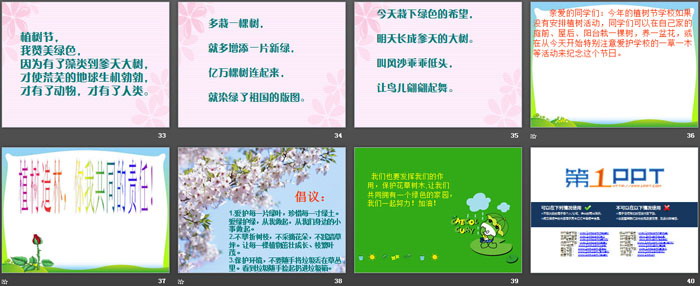 《爱绿 护绿 培绿》PPT