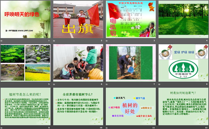 《呼唤明天的绿色》PPT