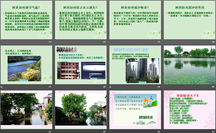 《呼唤明天的绿色》PPT