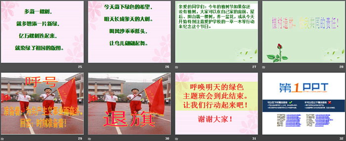 《呼唤明天的绿色》PPT