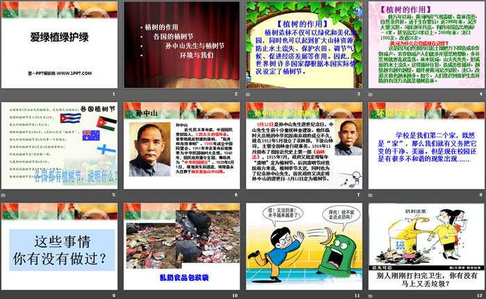 《爱绿植绿护绿》PPT
