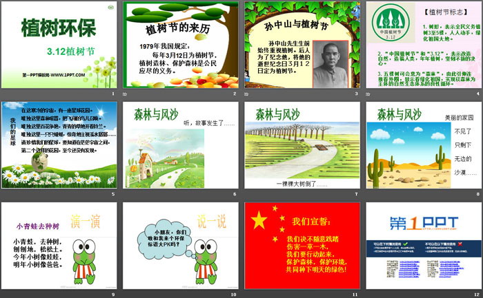 《植树环保》PPT