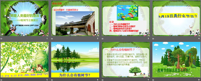 《树是人类最好的朋友》PPT