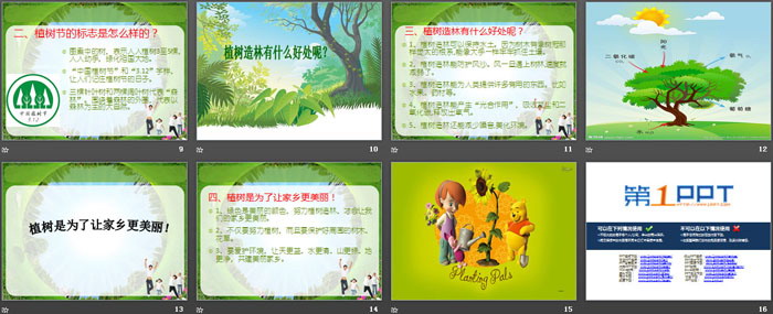 《树是人类最好的朋友》PPT