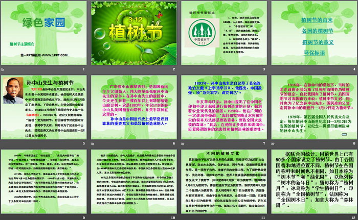 《绿色家园》PPT