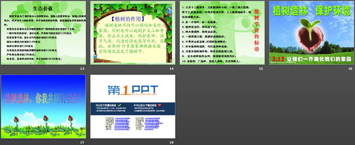 《绿色家园》PPT