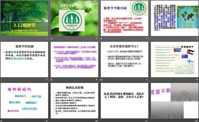 《3.12植树节》PPT下载