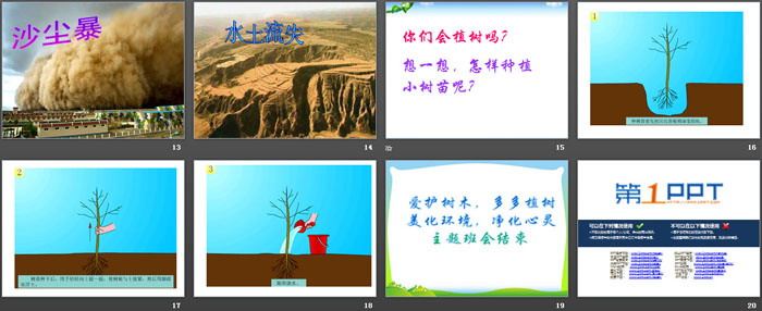 《3.12植树节》PPT下载
