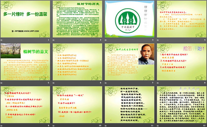 《多一片绿叶 多一份温馨》PPT