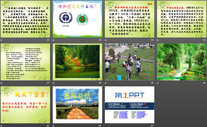 《多一片绿叶 多一份温馨》PPT
