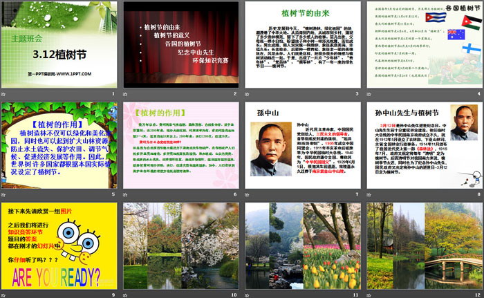 《3.12植树节》PPT免费下载
