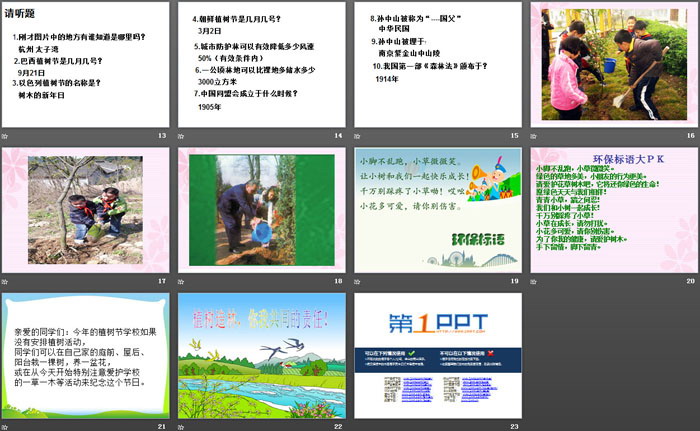 《3.12植树节》PPT免费下载