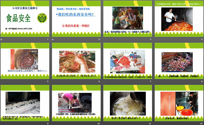 《食品安全》PPT