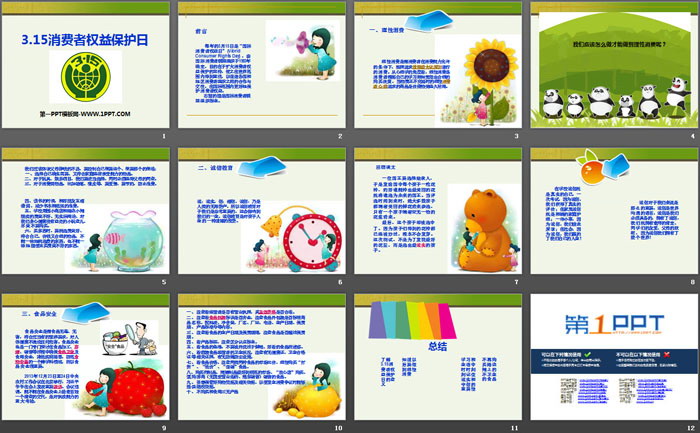 《3.15消费者权益保护日》PPT