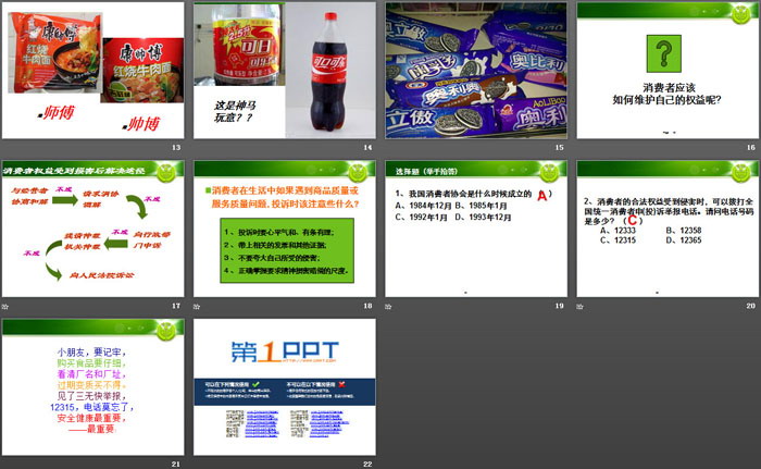 《国际消费者权益日主题班会》PPT
