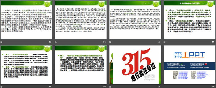 《暨3.15消费者权益日主题班会》PPT