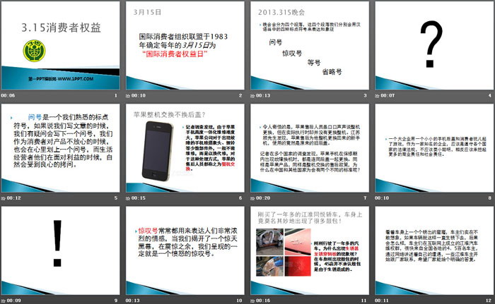 《3.15消费者权益》PPT