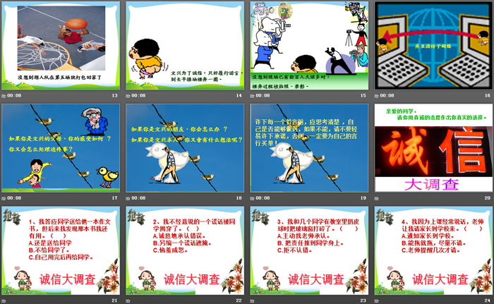 《3.15诚信教育》PPT