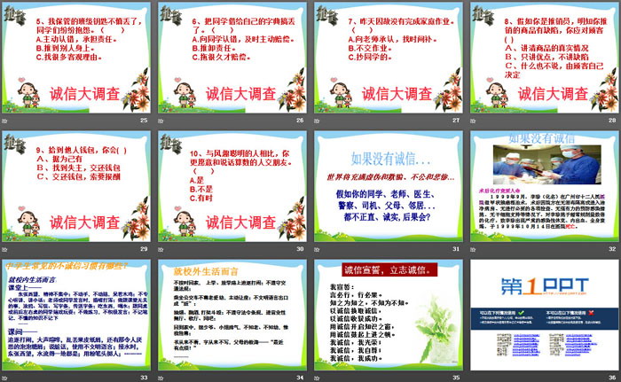 《3.15诚信教育》PPT