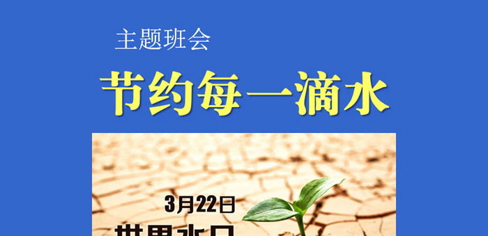 《节约每一滴水》PPT