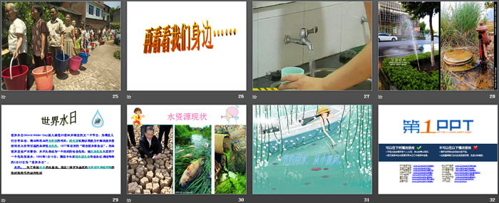 《节水行动 与我同行》PPT