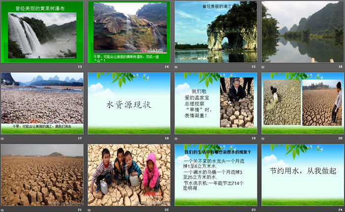 《“世界水日”主题班会》PPT