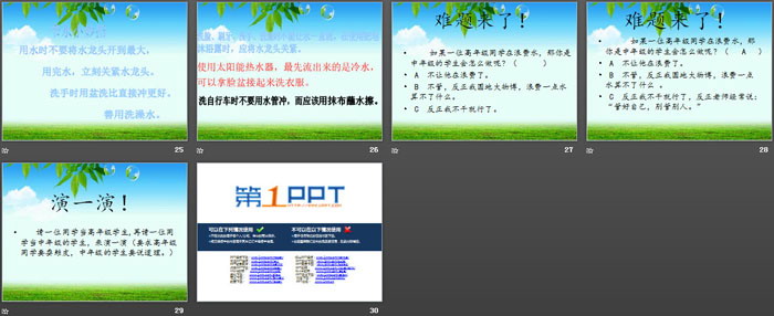 《“世界水日”主题班会》PPT