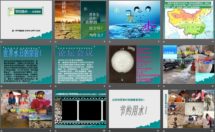 《节约用水——从我做起》PPT