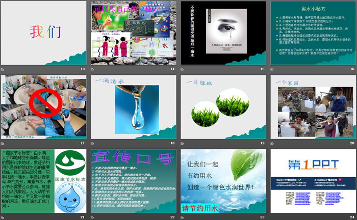 《节约用水——从我做起》PPT