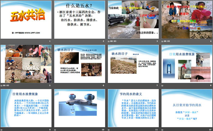 《五水共治》PPT下载
