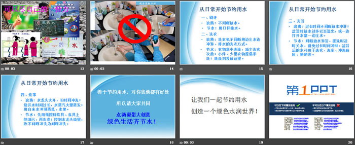 《五水共治》PPT下载