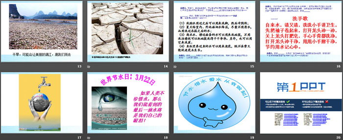 《珍惜生命之水》PPT