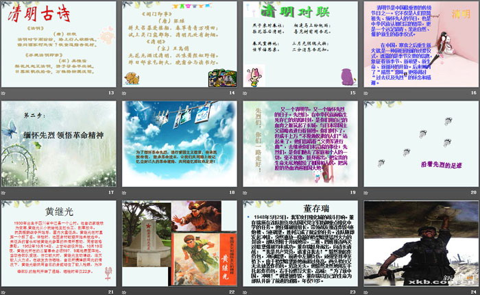 《缅怀先烈,爱我中华》PPT