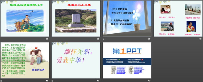 《缅怀先烈,爱我中华》PPT