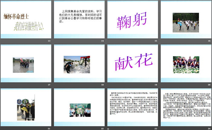 《缅怀革命烈士 弘扬传统美德》PPT