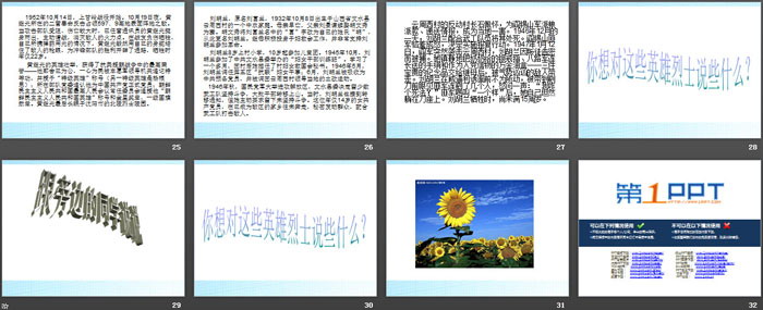 《缅怀革命烈士 弘扬传统美德》PPT