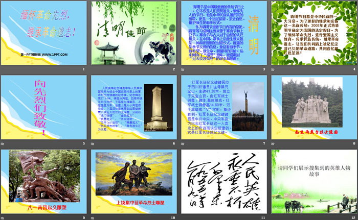 《缅怀革命先烈，继承革命遗志！》PPT