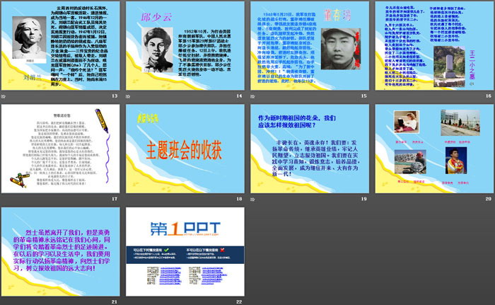 《缅怀革命先烈，继承革命遗志！》PPT