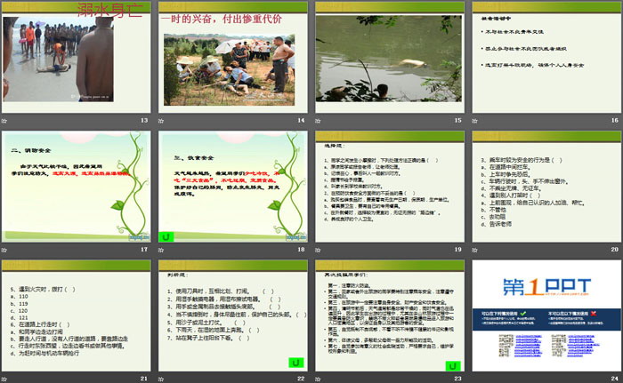 《安全铭记心中》PPT