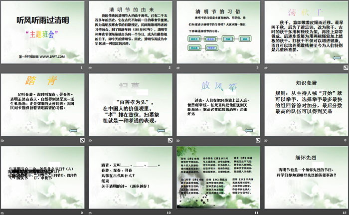 《听风听雨过清明》PPT