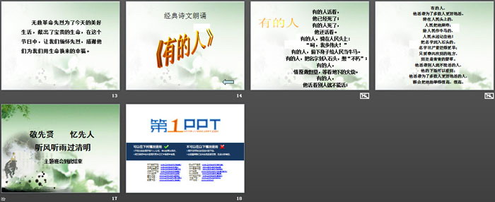 《听风听雨过清明》PPT