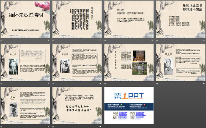 《缅怀先烈过清明》PPT