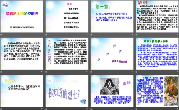 《踏着烈士的足迹前进》PPT
