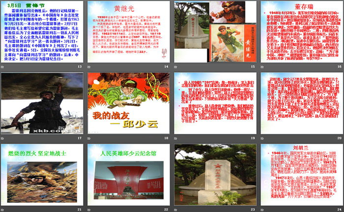 《踏着烈士的足迹前进》PPT